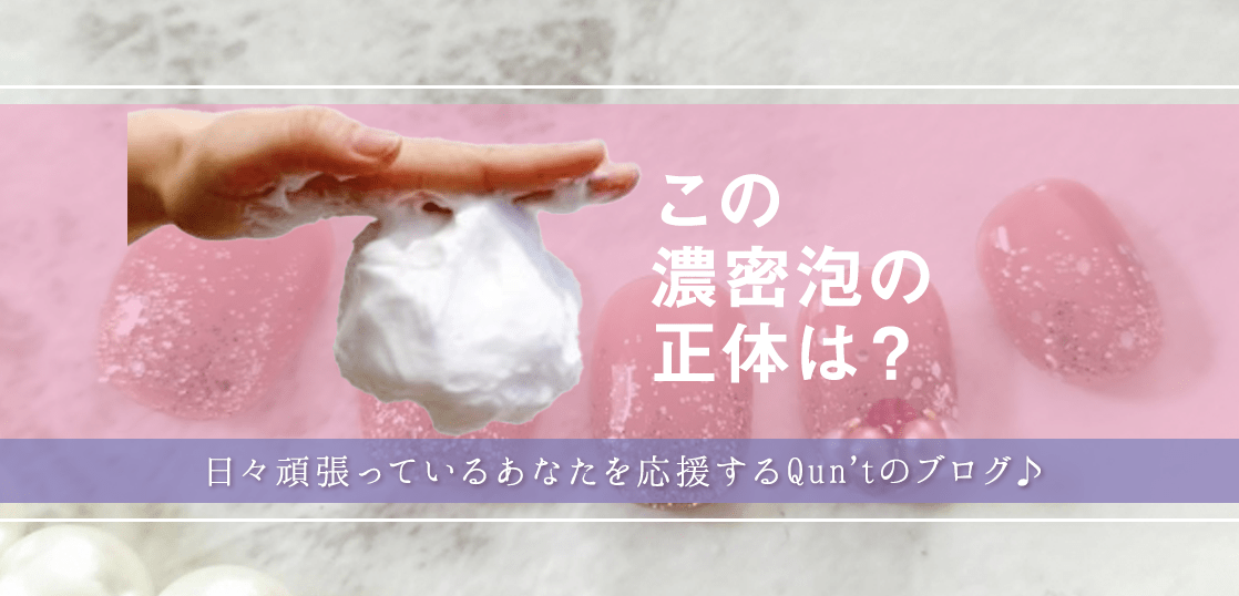 この濃密泡の正体は?《ヒント:ハーブピーリング🌿》